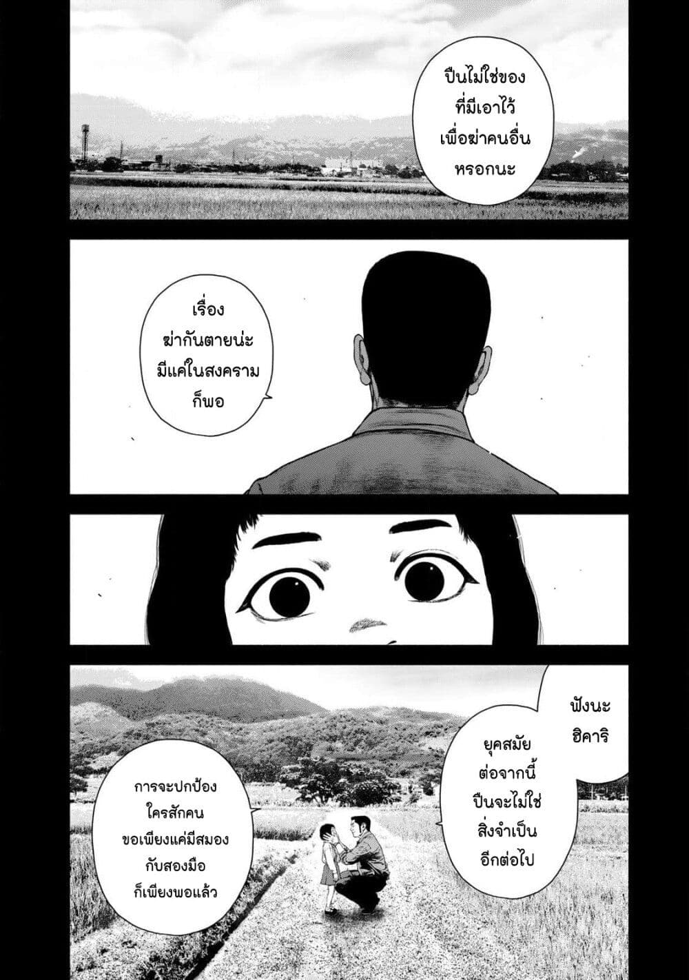 Furitsumore Kodoku na Shi yo page 10