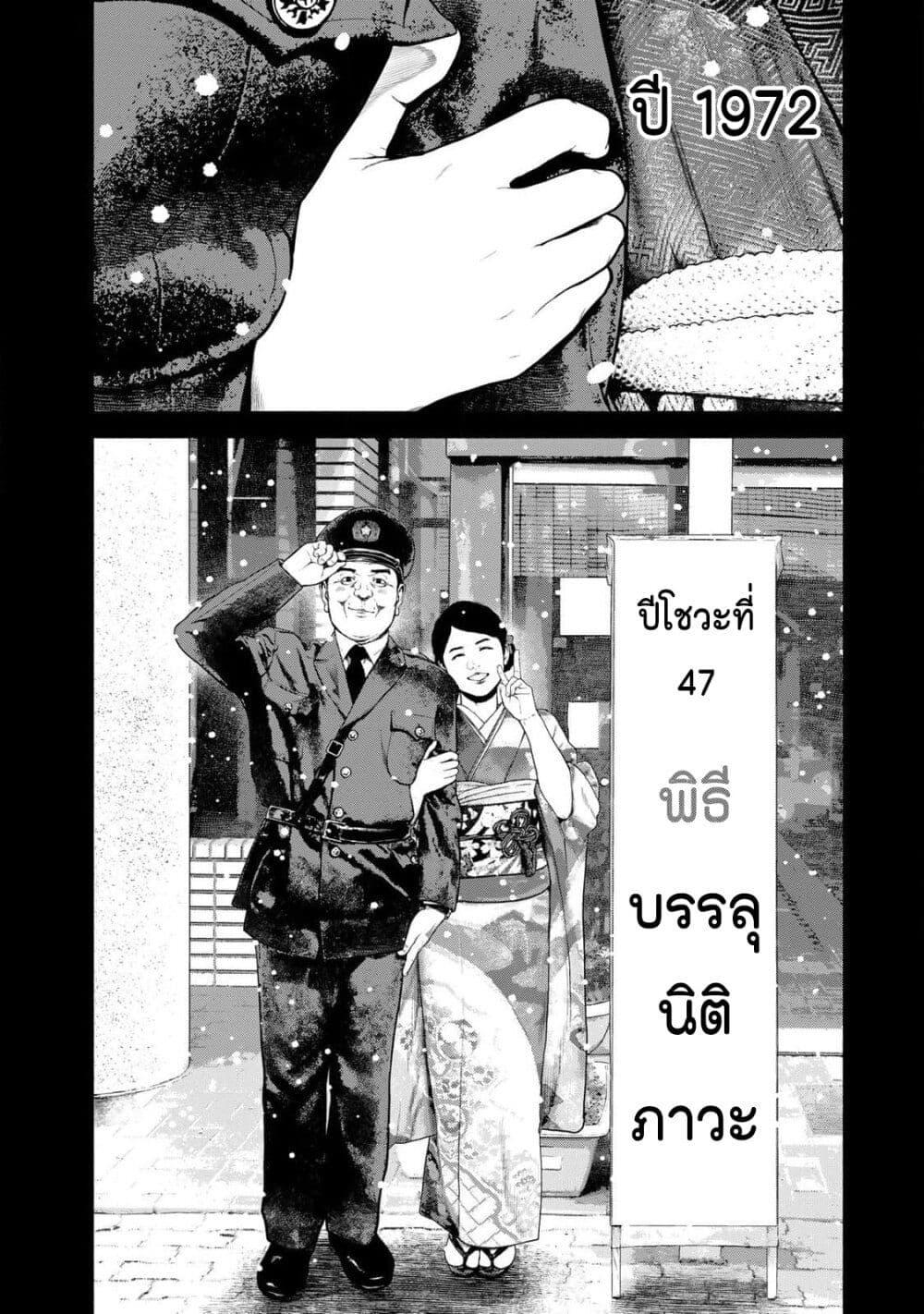 Furitsumore Kodoku na Shi yo page 12