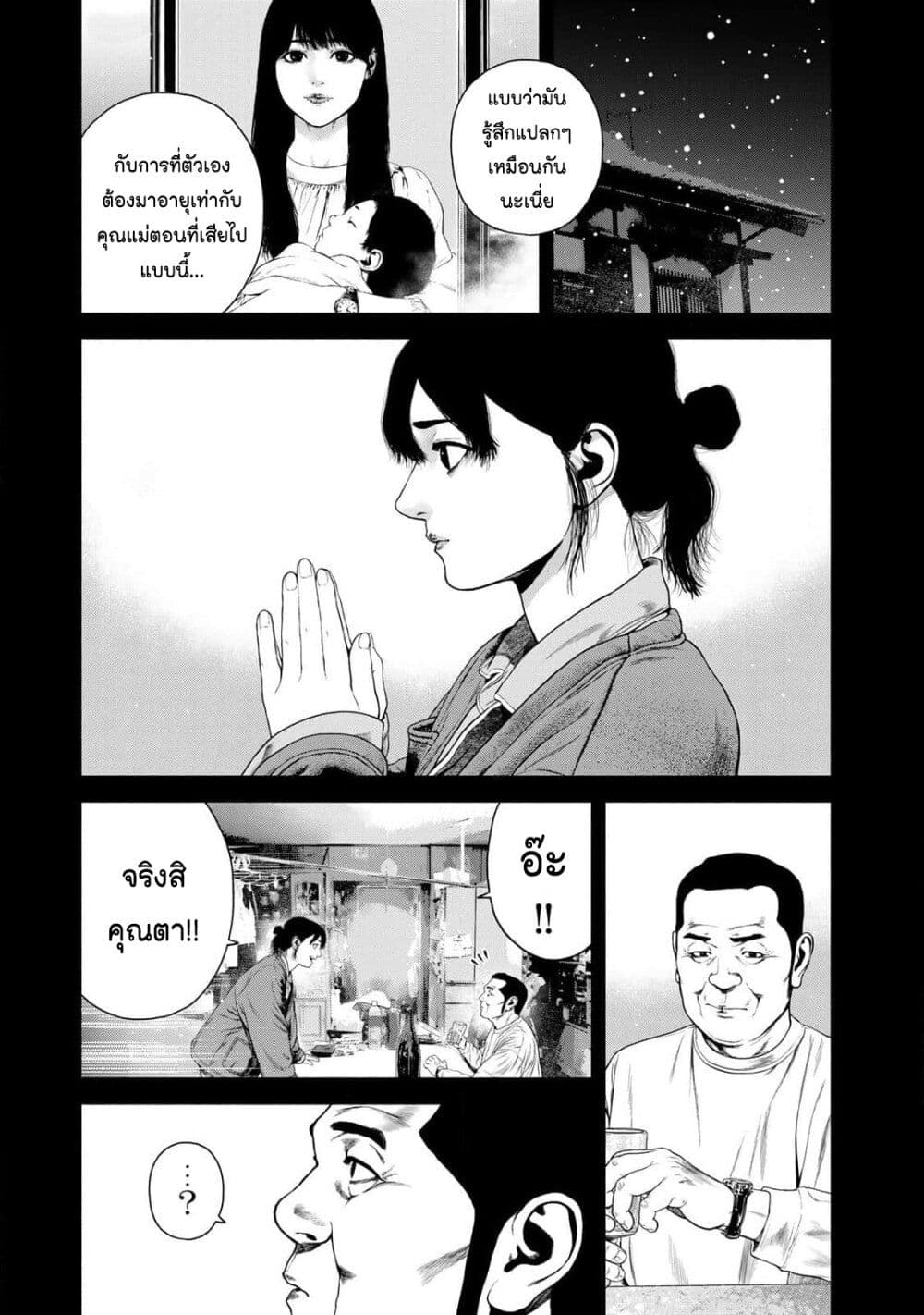 Furitsumore Kodoku na Shi yo page 13