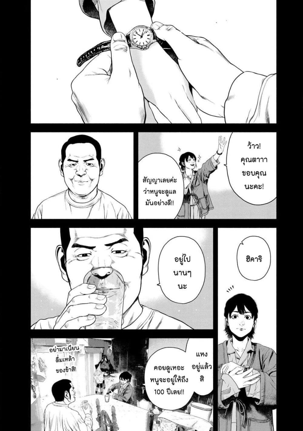 Furitsumore Kodoku na Shi yo page 14
