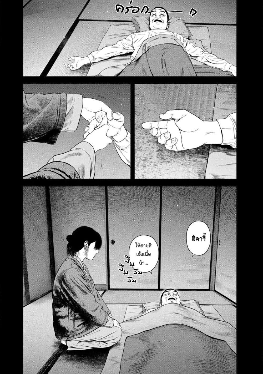 Furitsumore Kodoku na Shi yo page 15