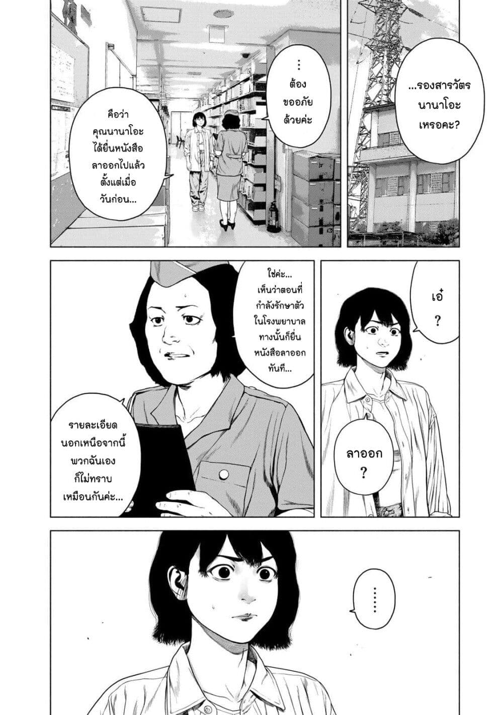 Furitsumore Kodoku na Shi yo page 2
