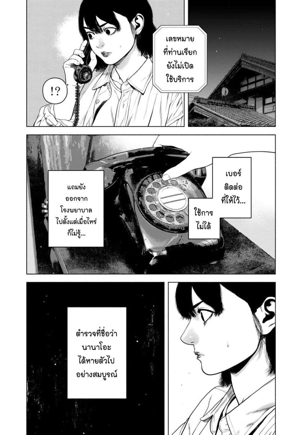 Furitsumore Kodoku na Shi yo page 3