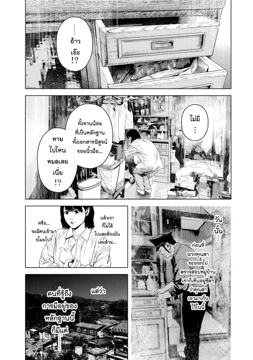 Furitsumore Kodoku na Shi yo page 4