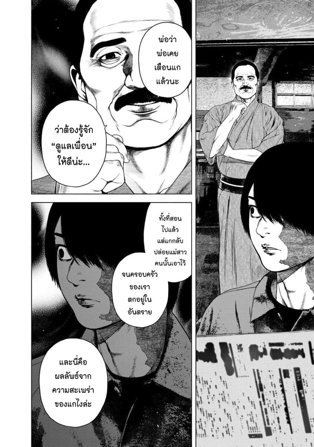 Furitsumore Kodoku na Shi yo page 6
