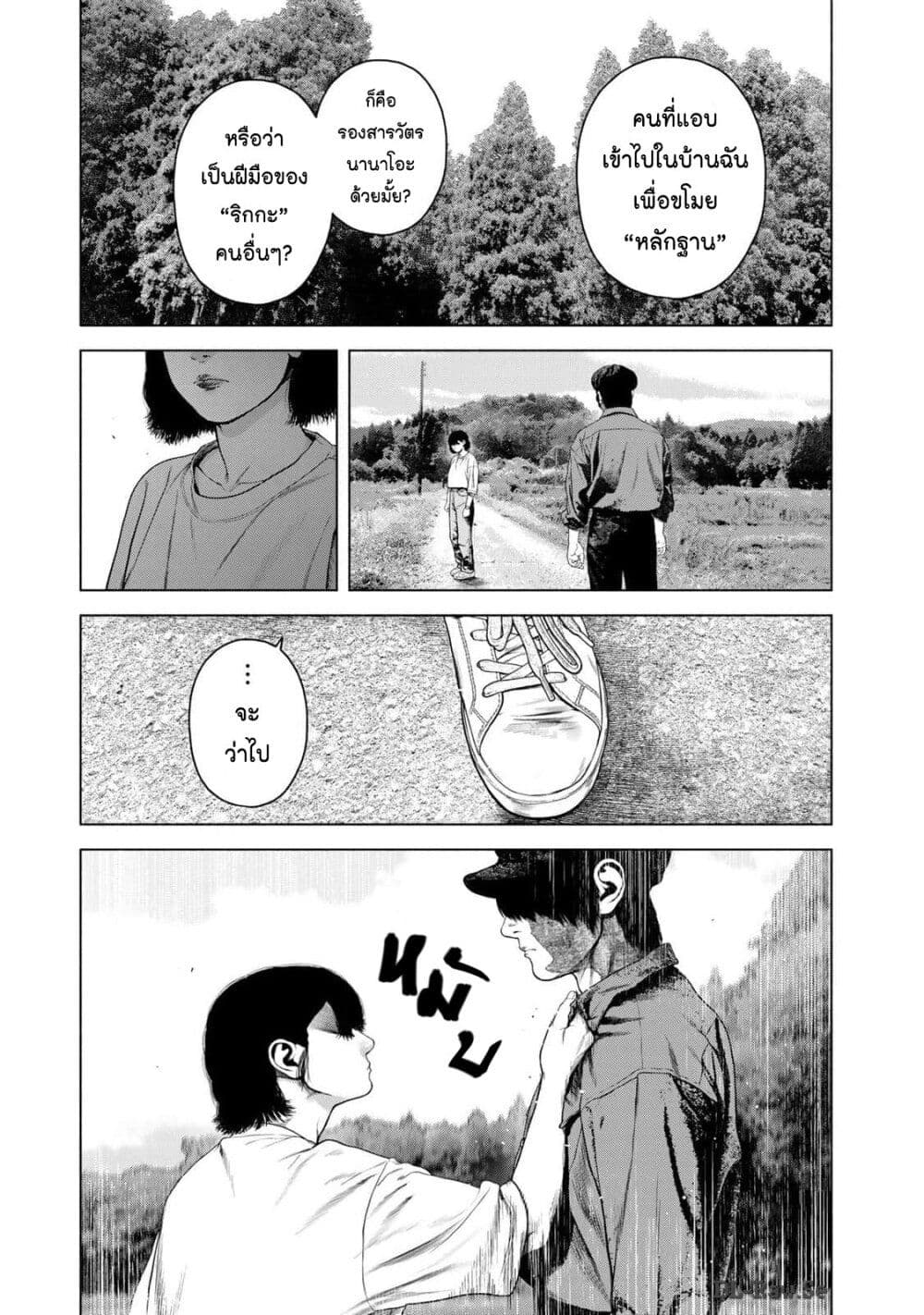 Furitsumore Kodoku na Shi yo page 11