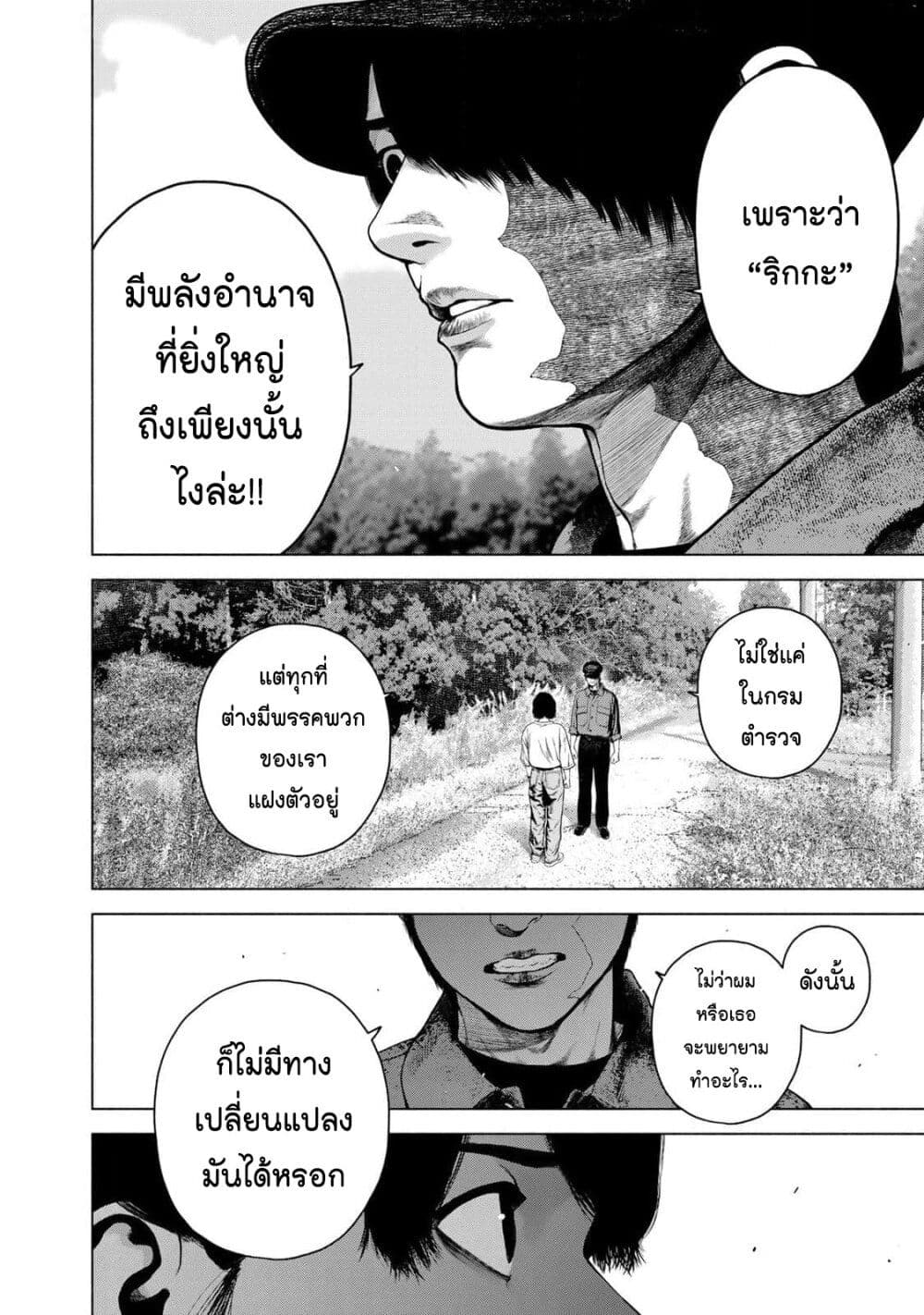 Furitsumore Kodoku na Shi yo page 16