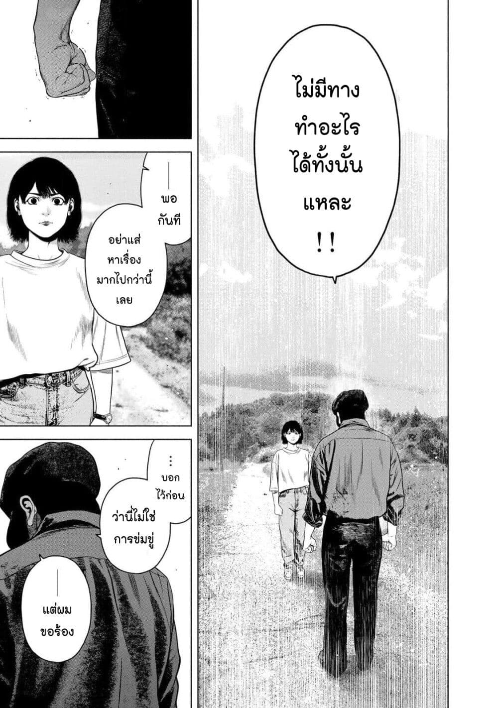 Furitsumore Kodoku na Shi yo page 17