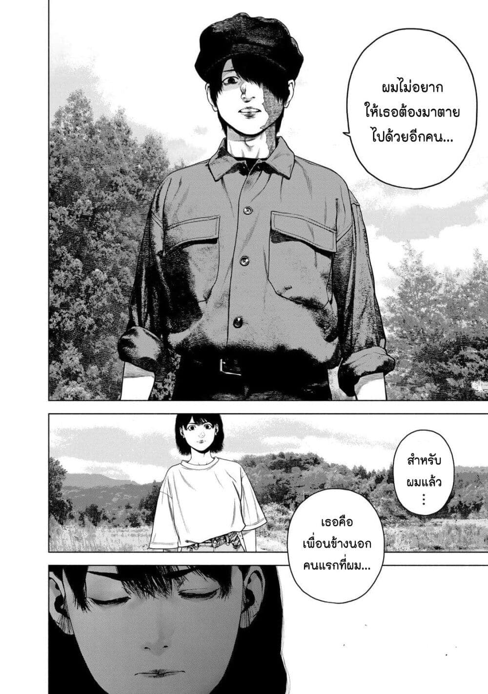Furitsumore Kodoku na Shi yo page 18