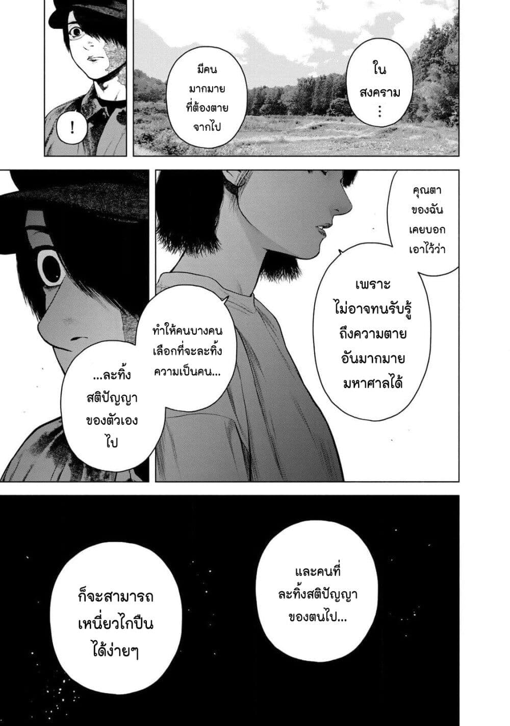 Furitsumore Kodoku na Shi yo page 19