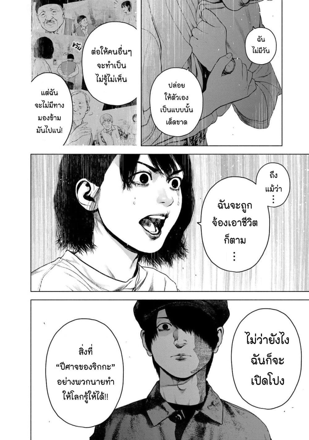 Furitsumore Kodoku na Shi yo page 21