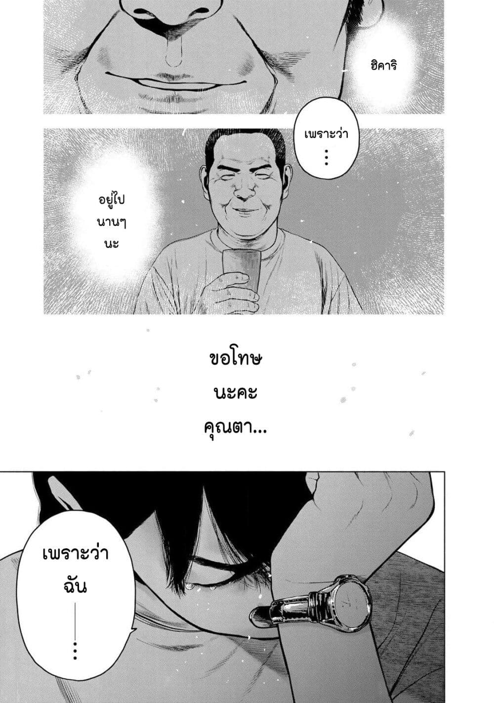 Furitsumore Kodoku na Shi yo page 22