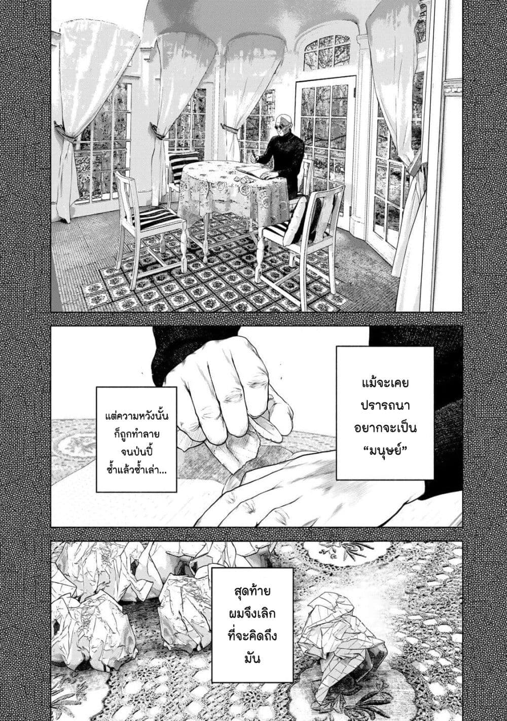 Furitsumore Kodoku na Shi yo page 2