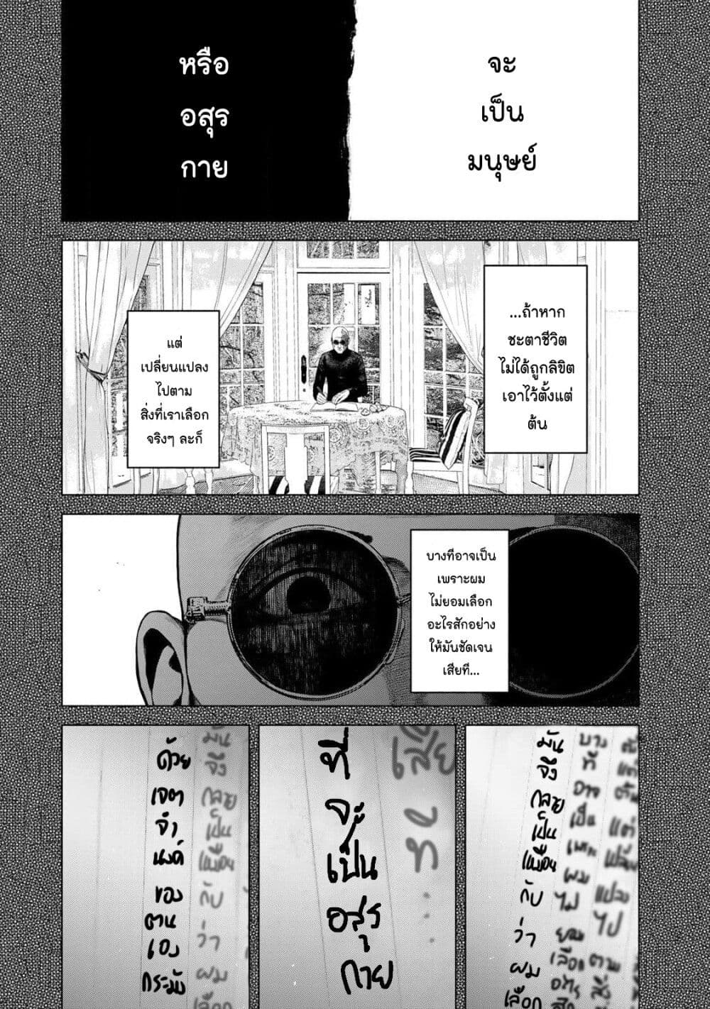 Furitsumore Kodoku na Shi yo page 3