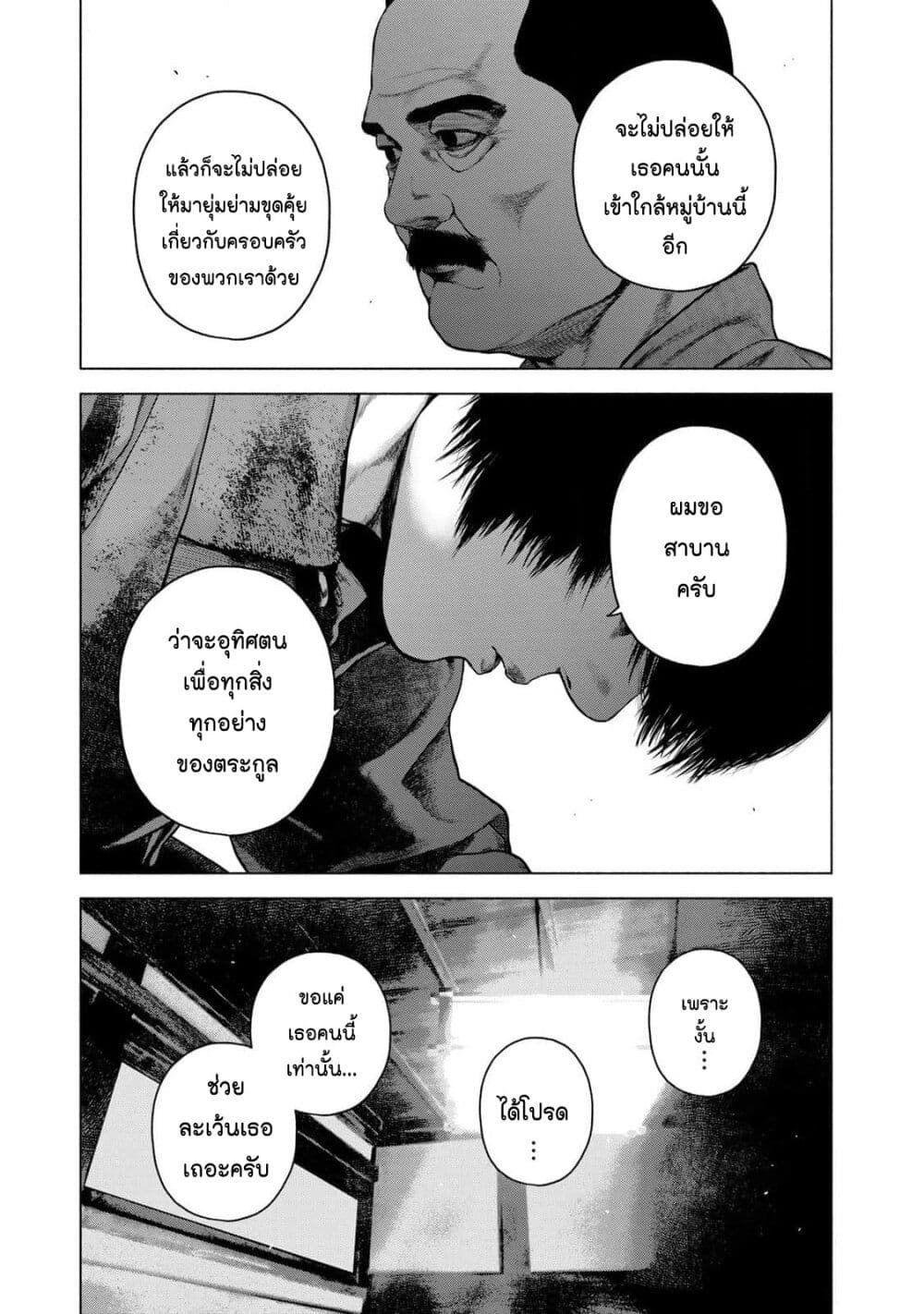 Furitsumore Kodoku na Shi yo page 7