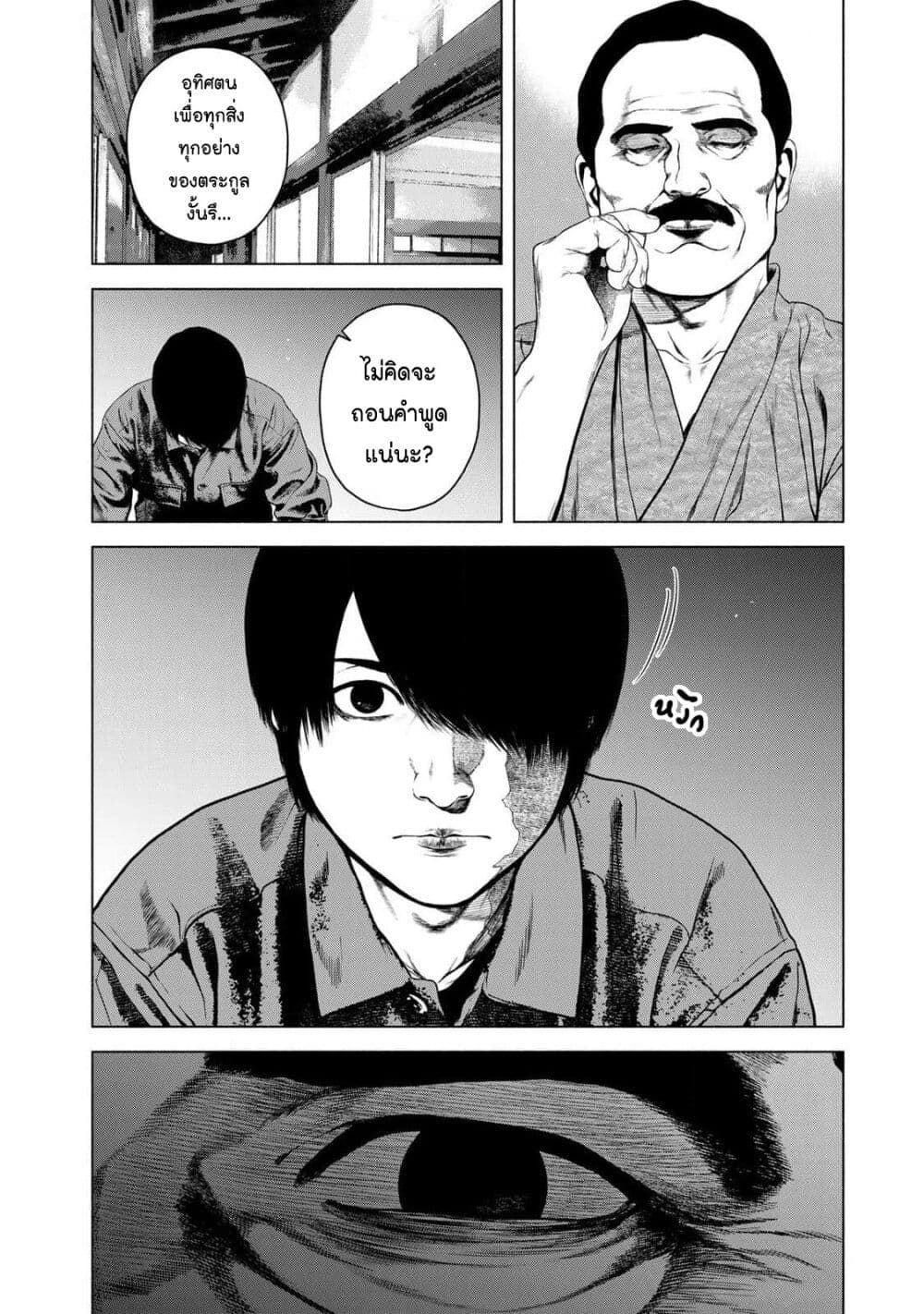 Furitsumore Kodoku na Shi yo page 8