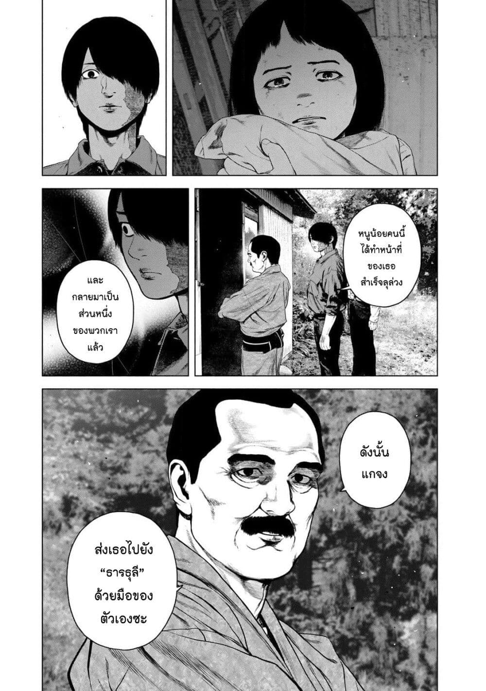 Furitsumore Kodoku na Shi yo page 11