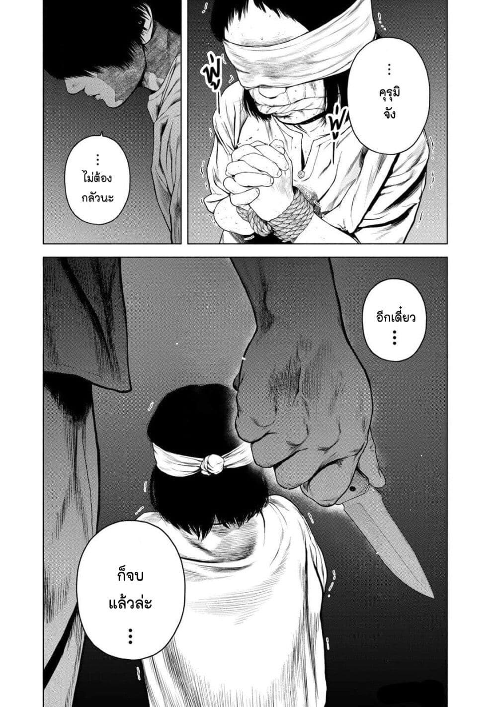 Furitsumore Kodoku na Shi yo page 15