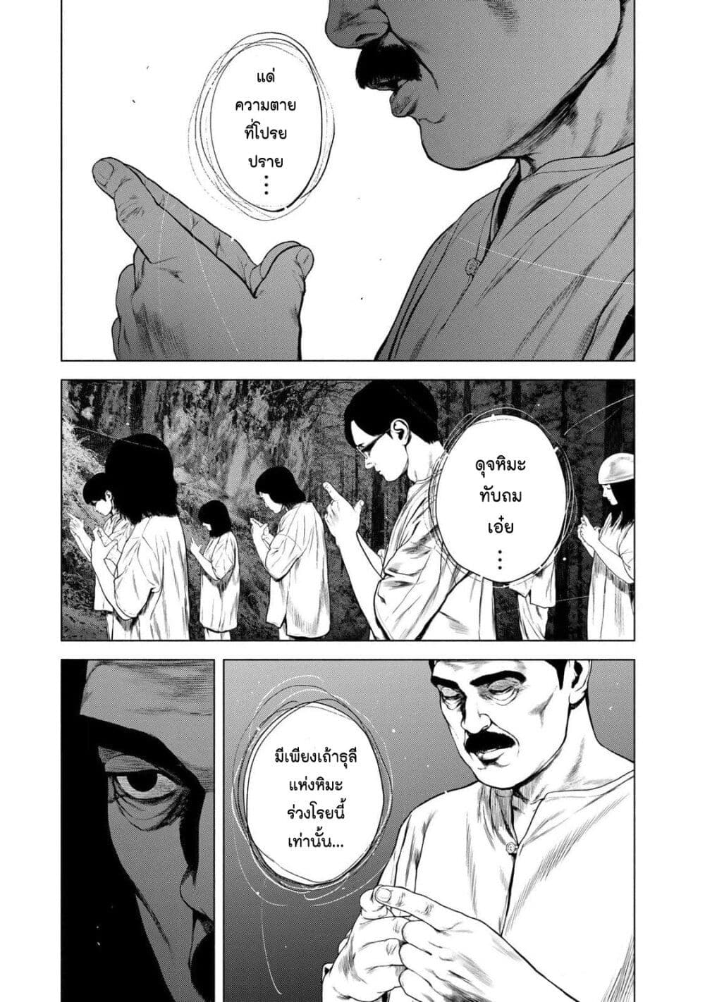 Furitsumore Kodoku na Shi yo page 17