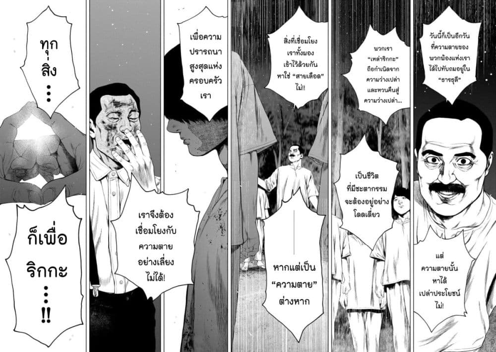 Furitsumore Kodoku na Shi yo page 6