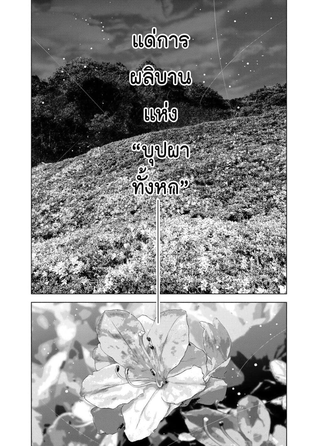 Furitsumore Kodoku na Shi yo page 7