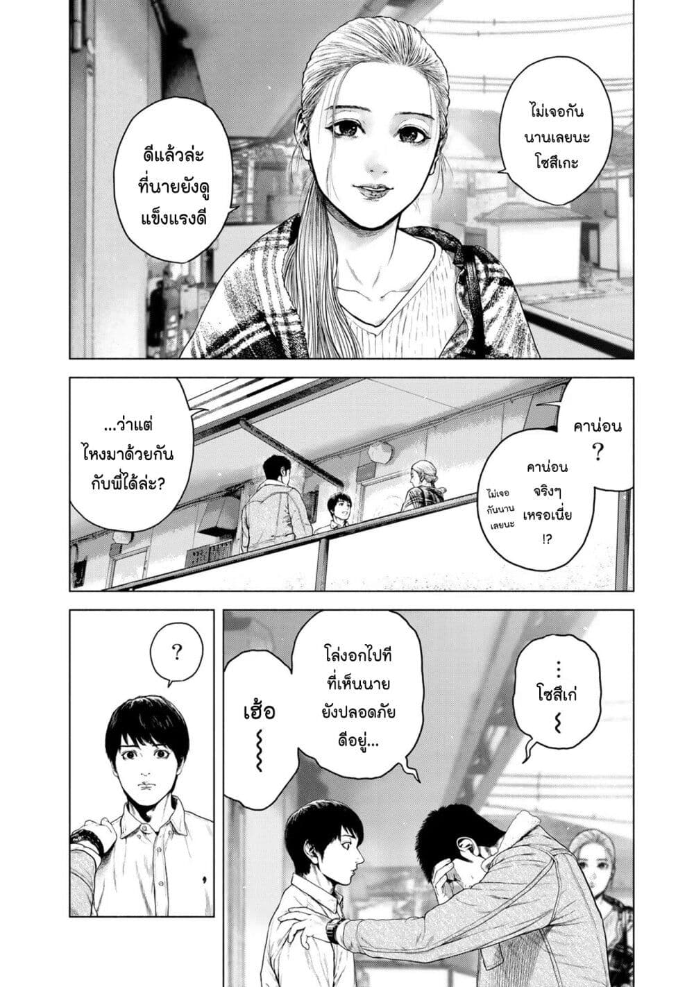 Furitsumore Kodoku na Shi yo page 2