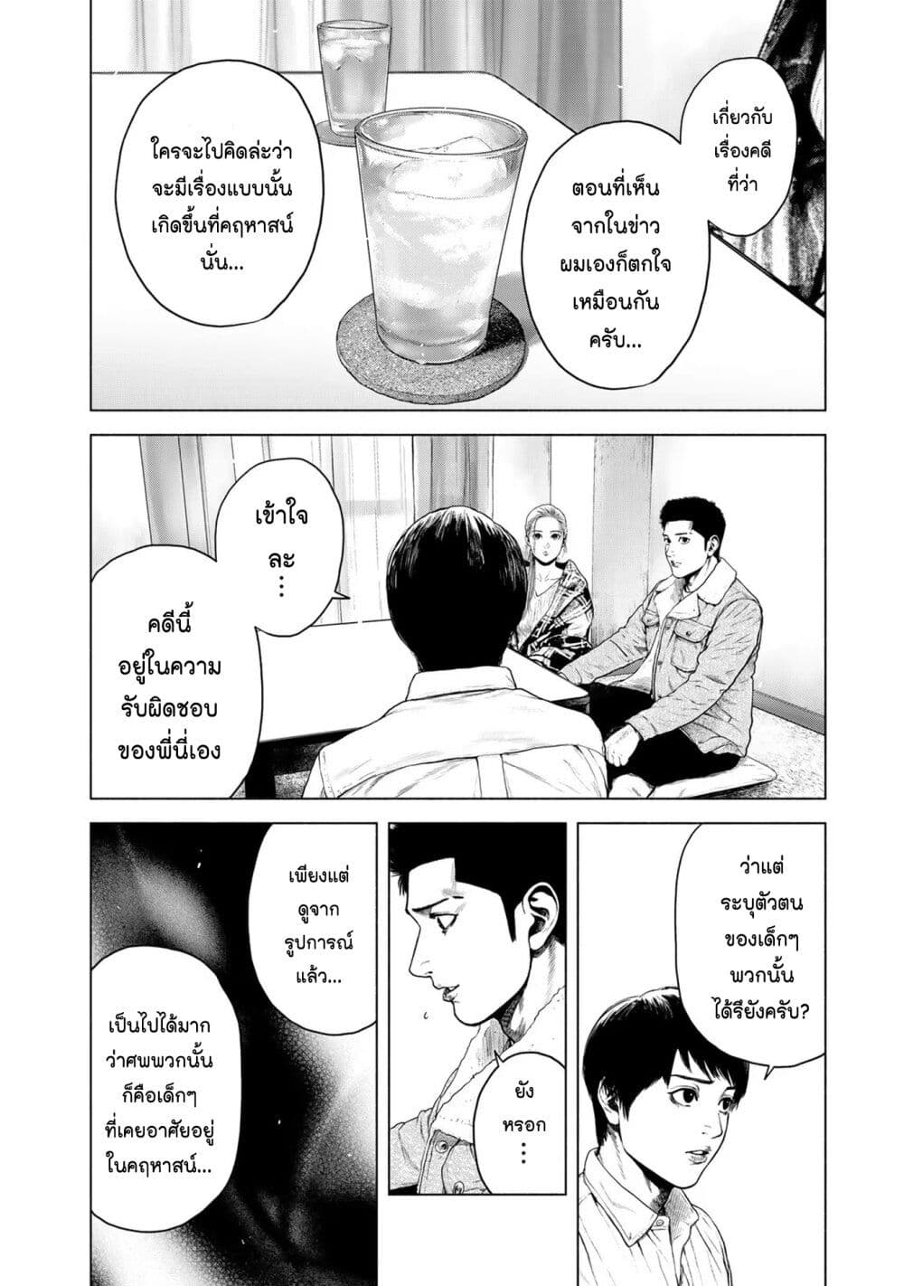 Furitsumore Kodoku na Shi yo page 4