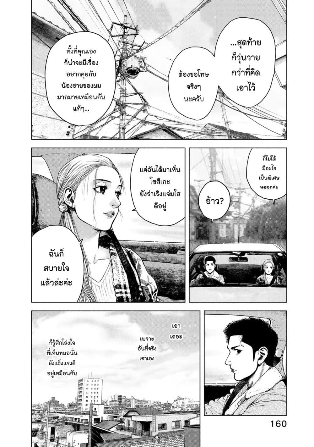 Furitsumore Kodoku na Shi yo page 12