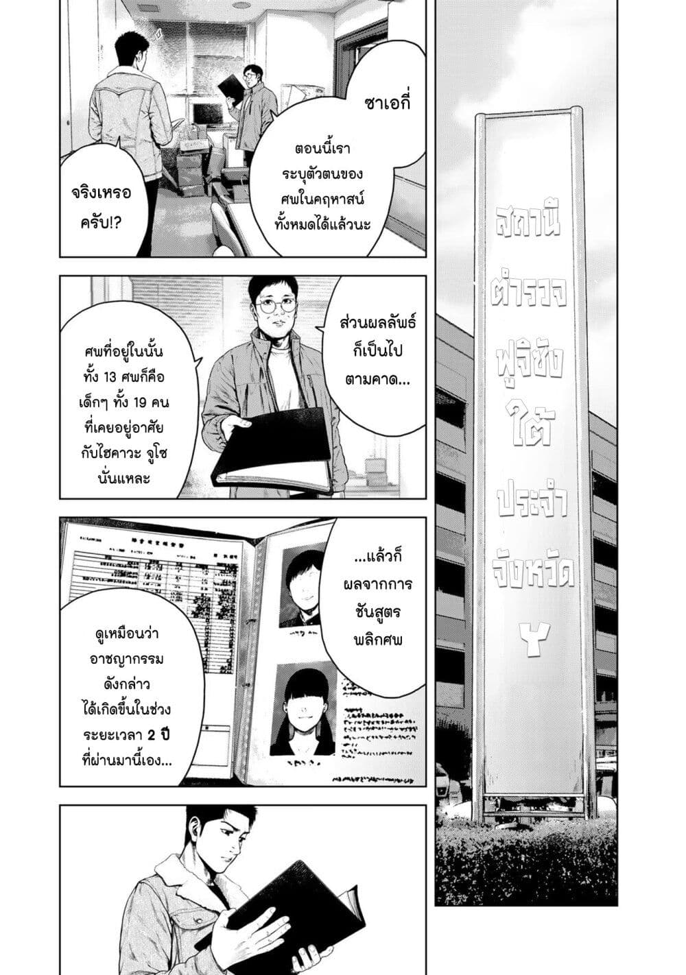 Furitsumore Kodoku na Shi yo page 13