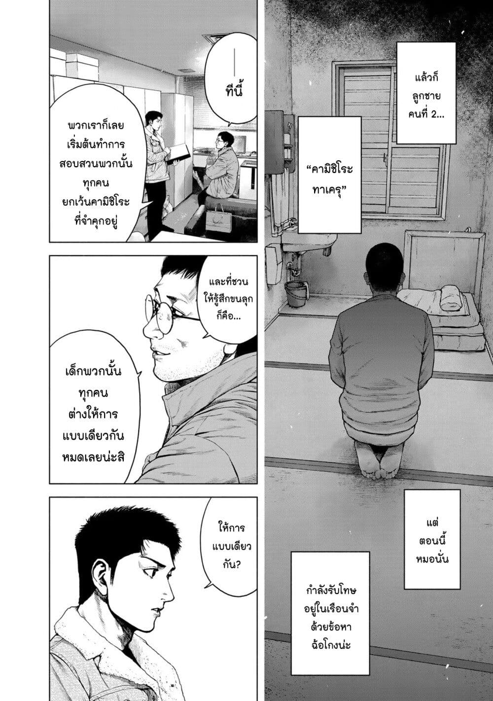 Furitsumore Kodoku na Shi yo page 16