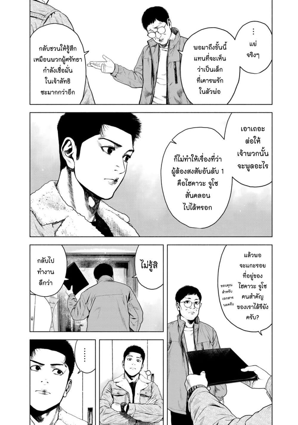 Furitsumore Kodoku na Shi yo page 18