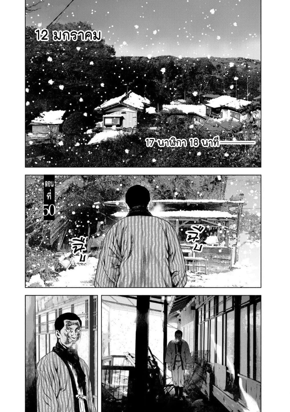 Furitsumore Kodoku na Shi yo page 2