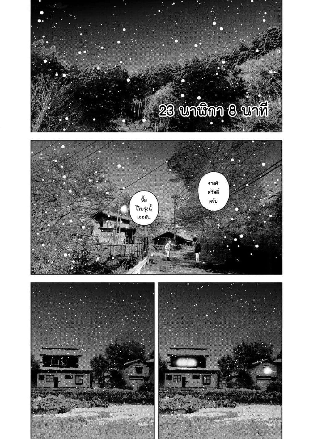 Furitsumore Kodoku na Shi yo page 11