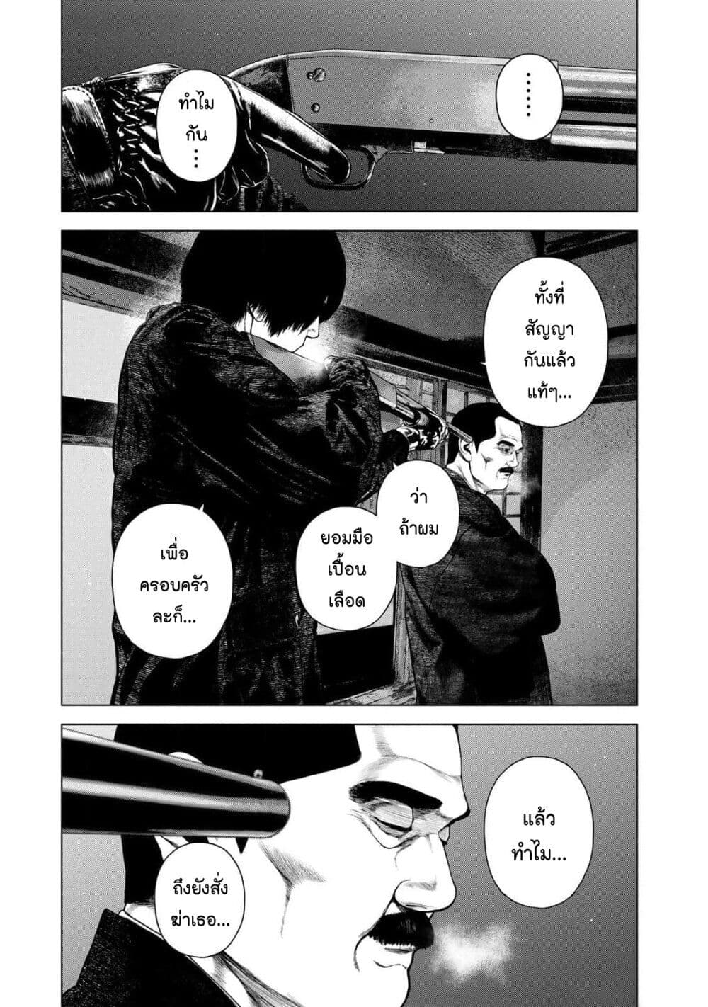 Furitsumore Kodoku na Shi yo page 14