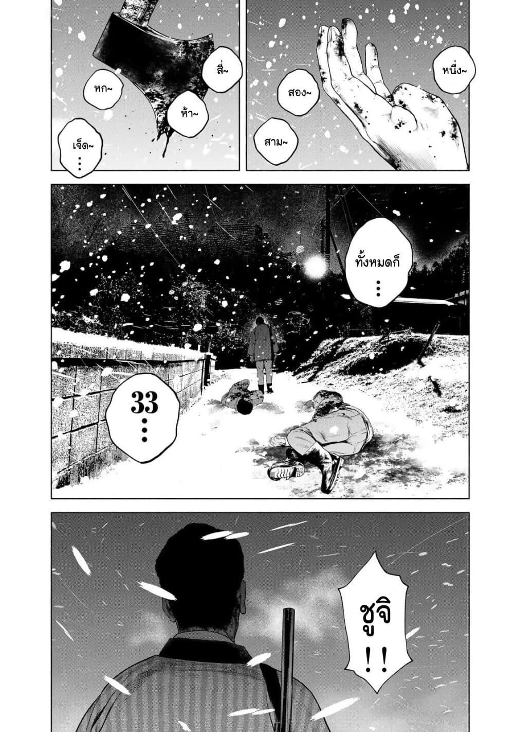 Furitsumore Kodoku na Shi yo page 8
