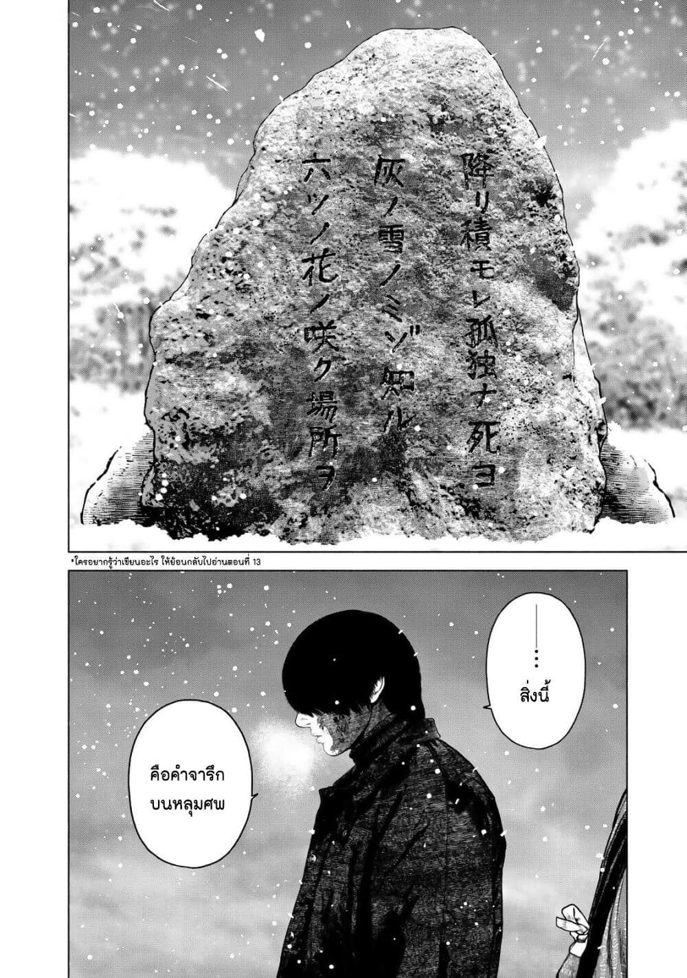 Furitsumore Kodoku na Shi yo page 17