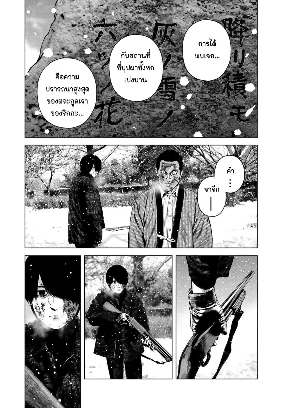 Furitsumore Kodoku na Shi yo page 18