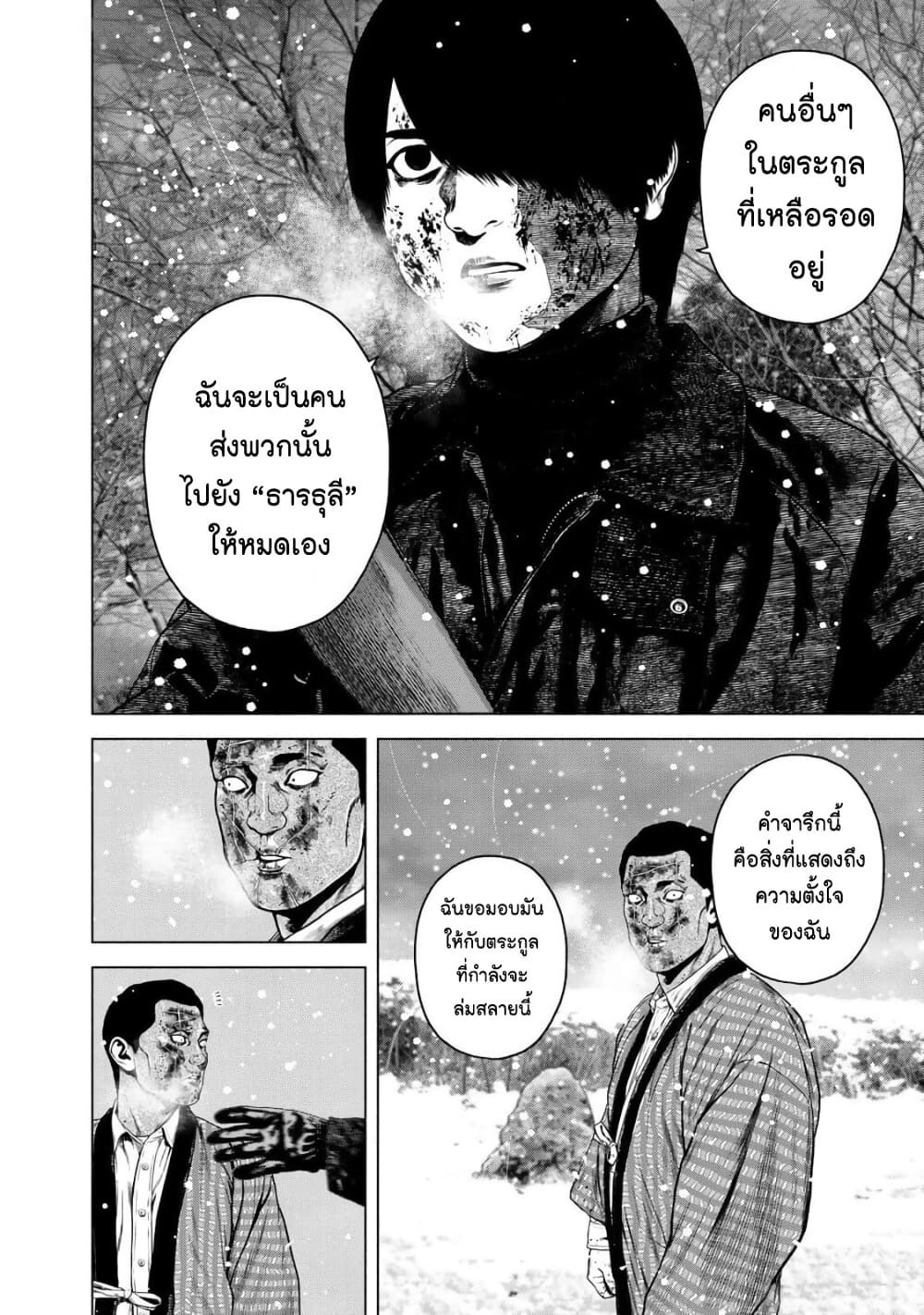 Furitsumore Kodoku na Shi yo page 19