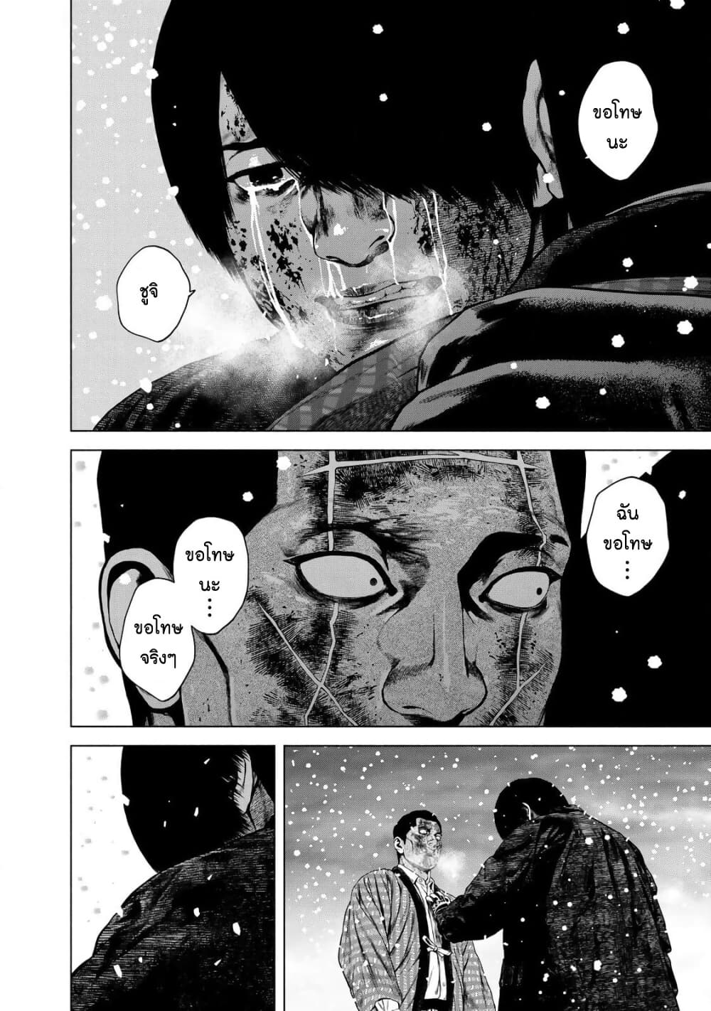 Furitsumore Kodoku na Shi yo page 22