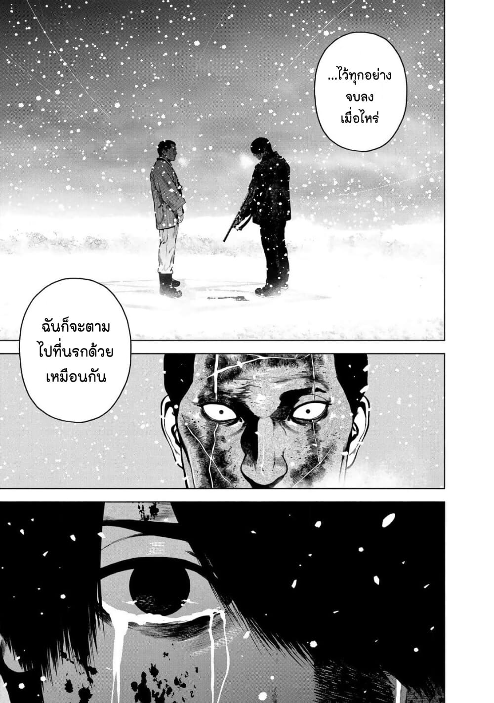 Furitsumore Kodoku na Shi yo page 23