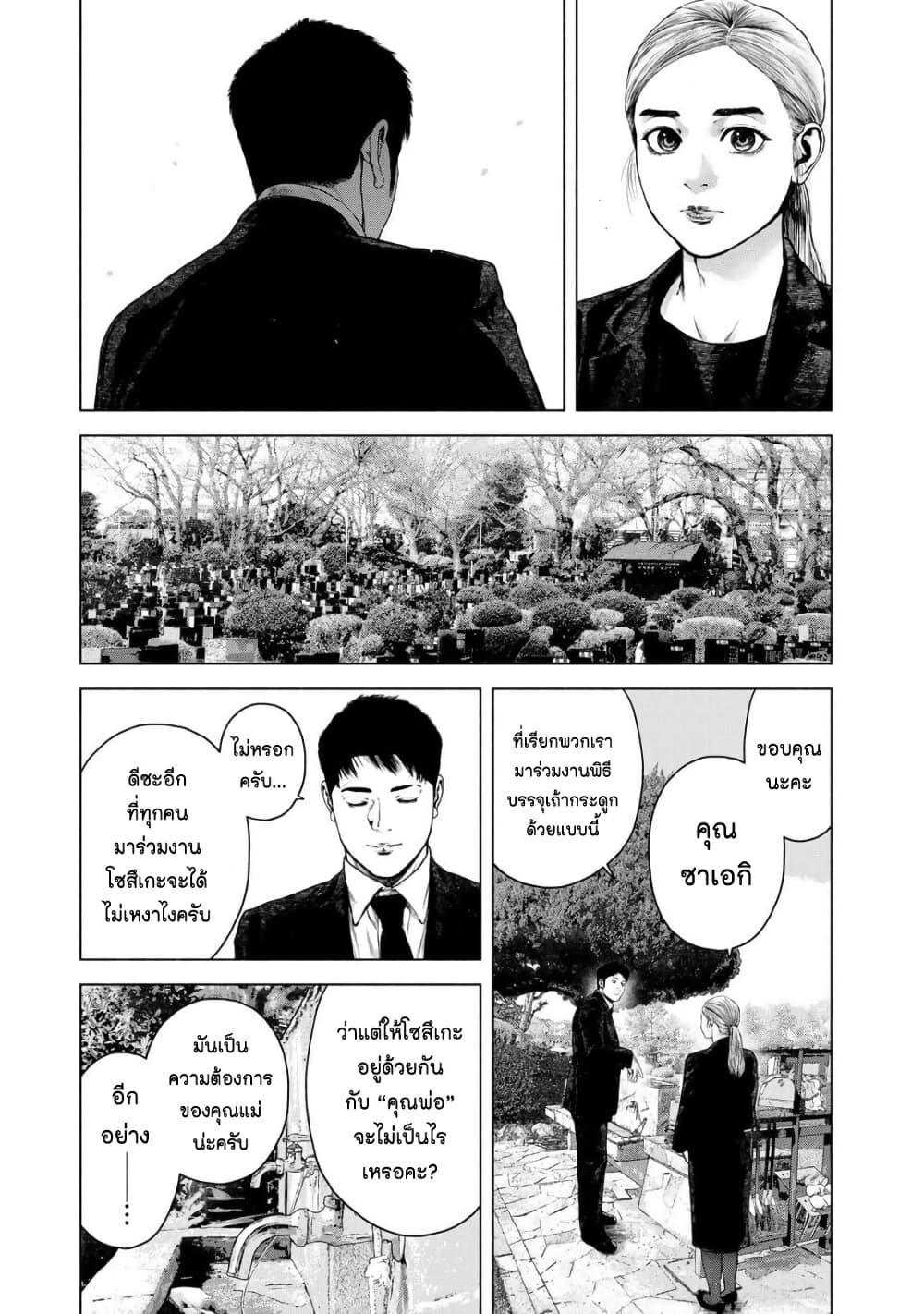 Furitsumore Kodoku na Shi yo page 3