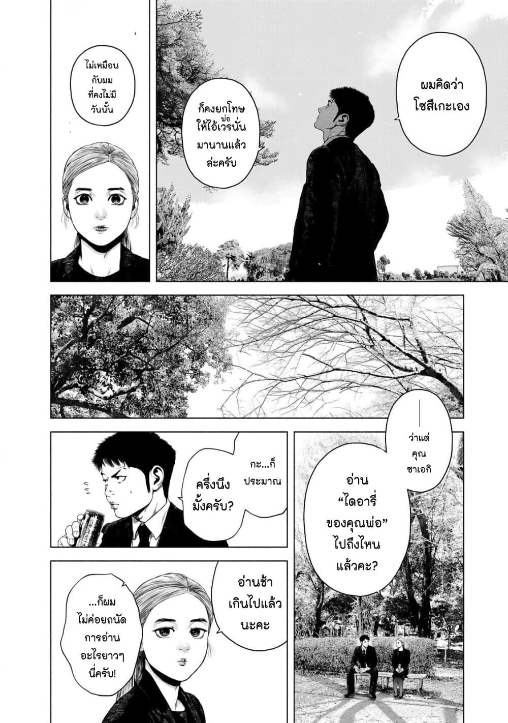 Furitsumore Kodoku na Shi yo page 4