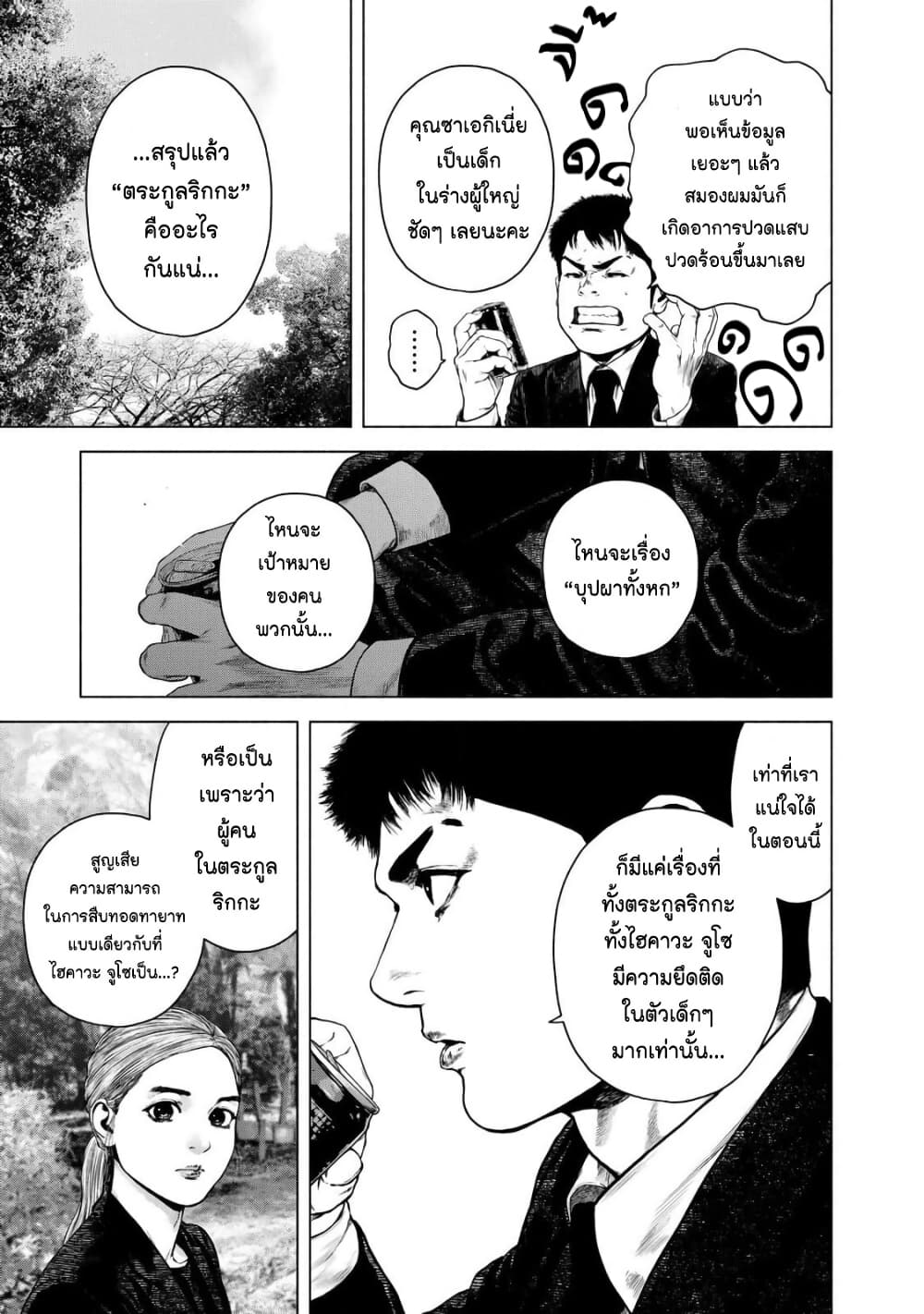 Furitsumore Kodoku na Shi yo page 5