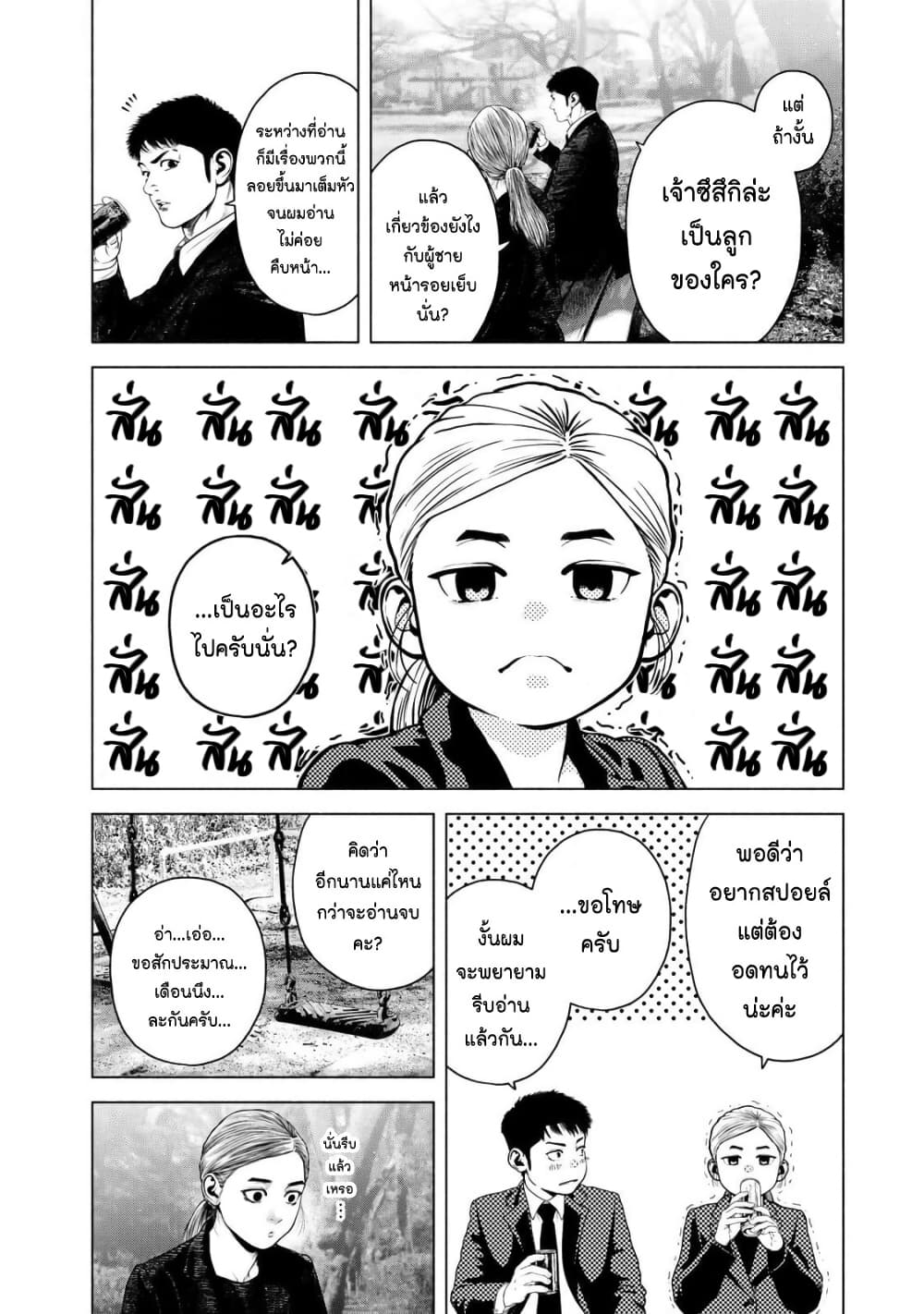Furitsumore Kodoku na Shi yo page 6