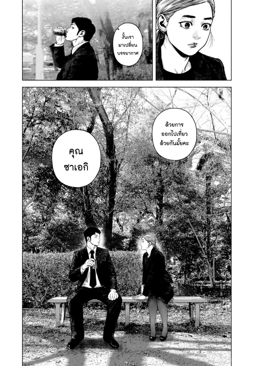 Furitsumore Kodoku na Shi yo page 7