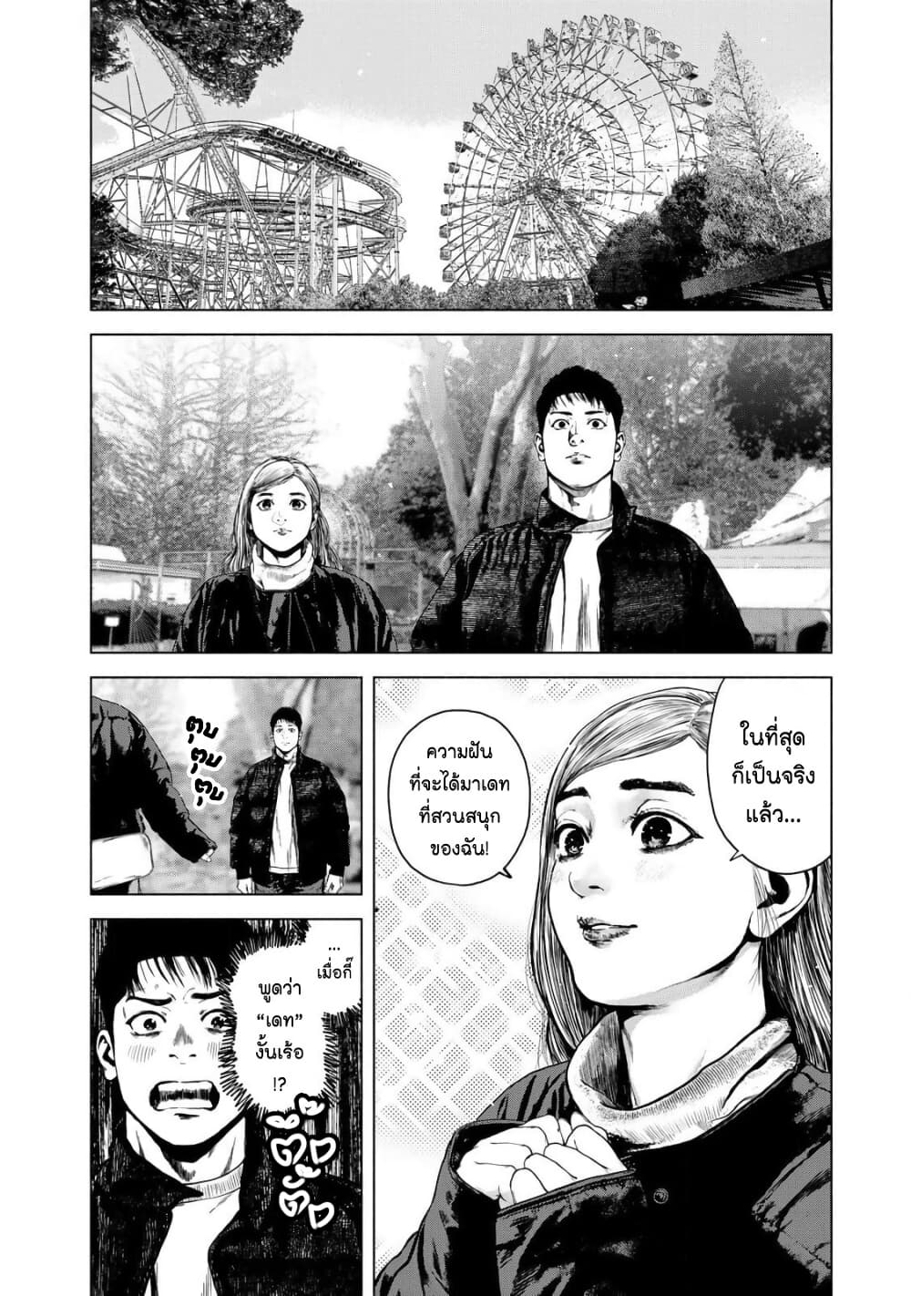Furitsumore Kodoku na Shi yo page 8
