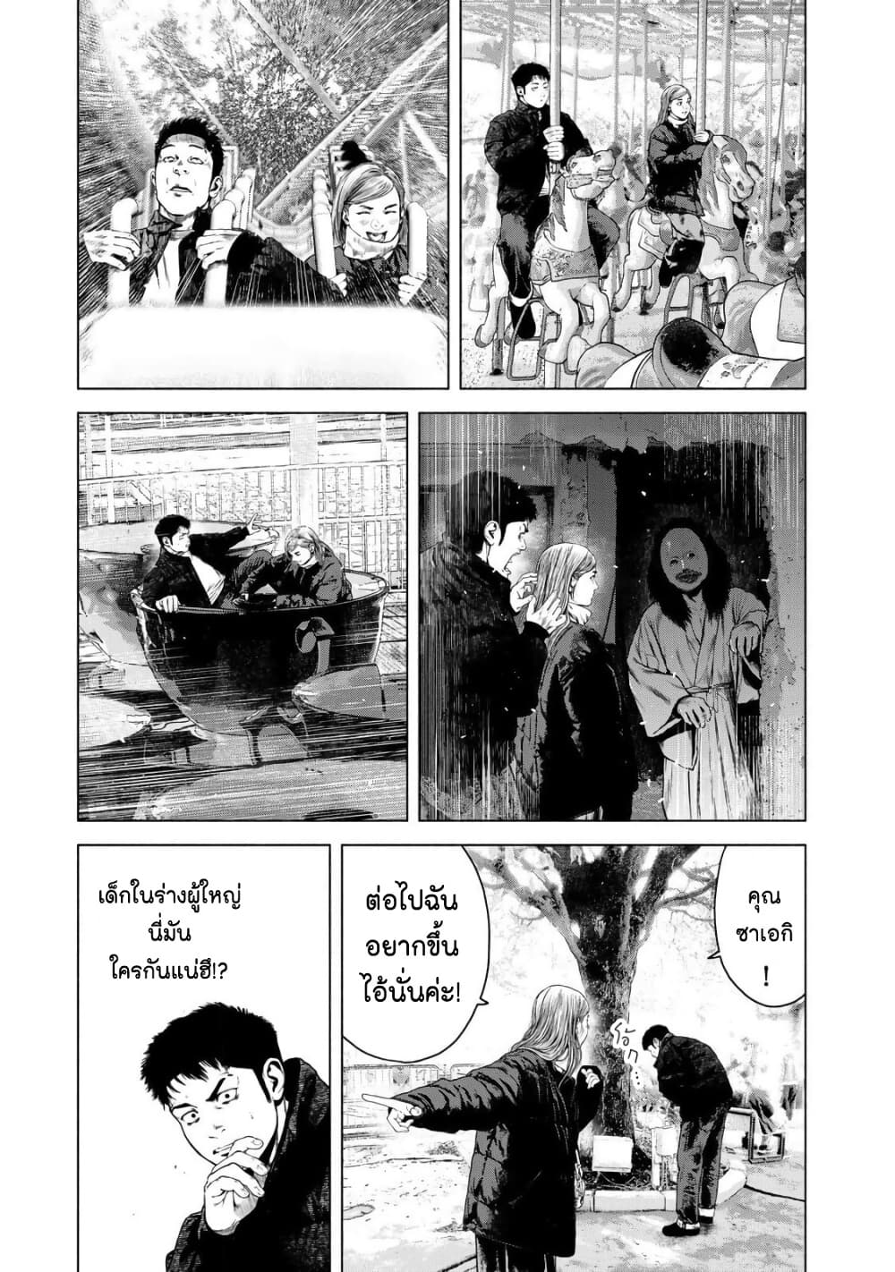 Furitsumore Kodoku na Shi yo page 9