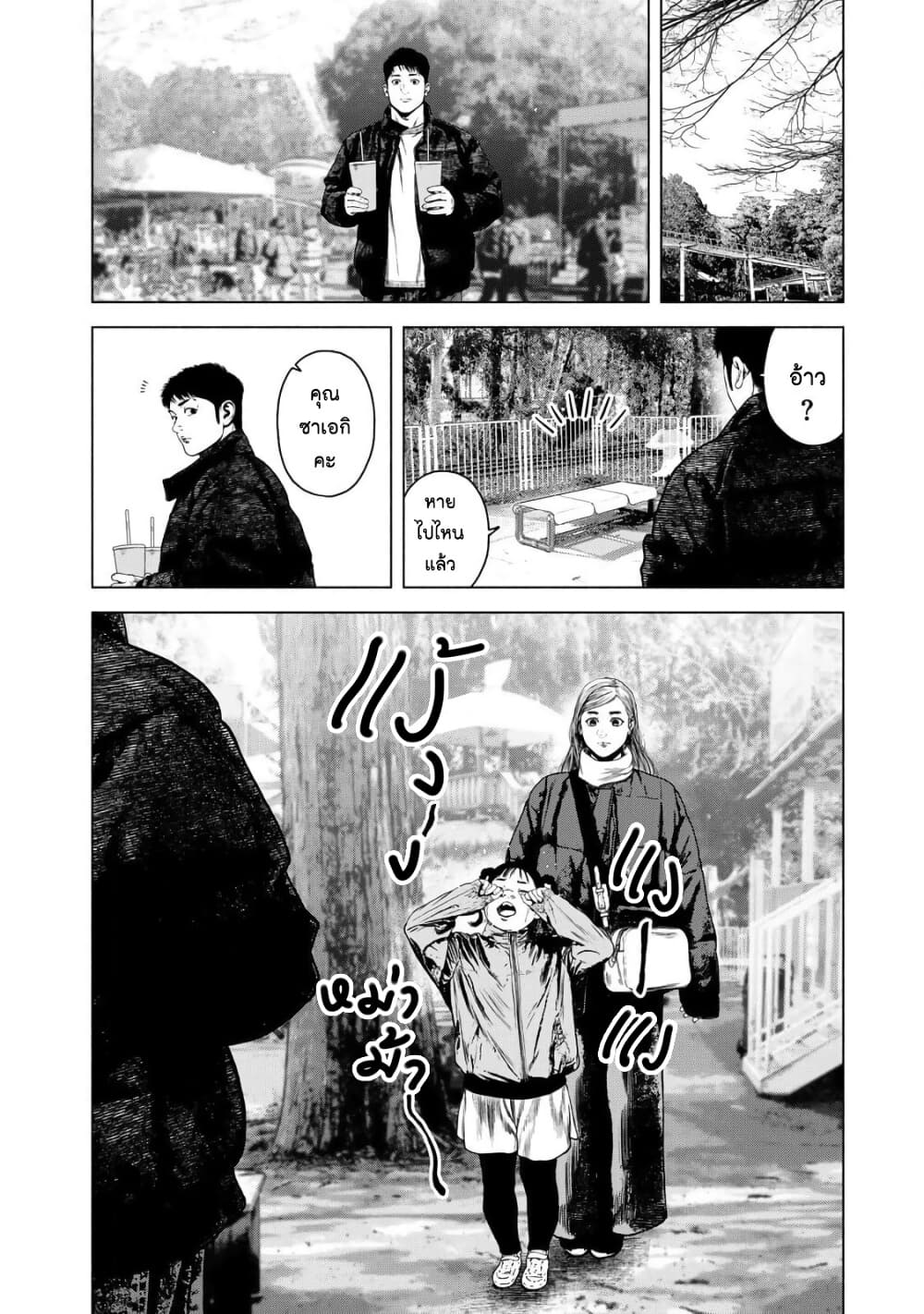 Furitsumore Kodoku na Shi yo page 10