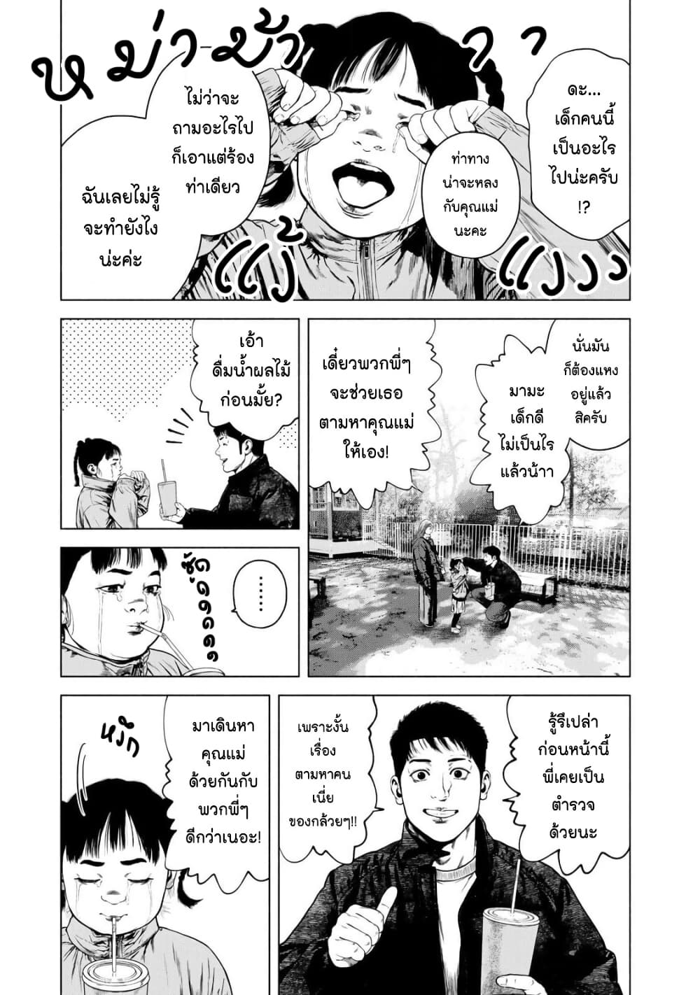 Furitsumore Kodoku na Shi yo page 11