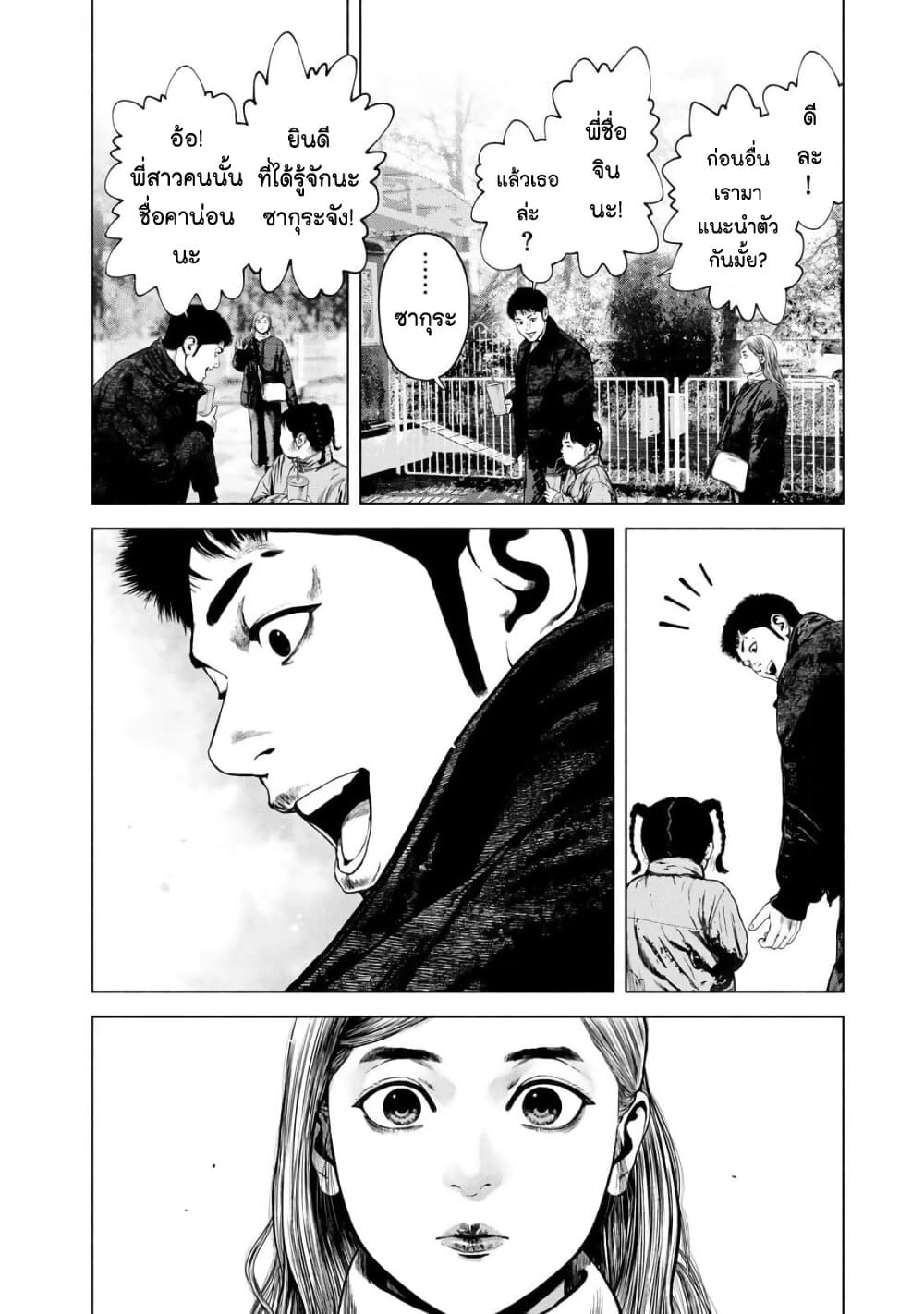Furitsumore Kodoku na Shi yo page 12